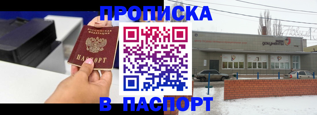 прописка паспорт в Туапсе