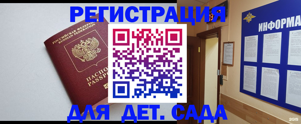 временная регистрация для всех в Туапсе